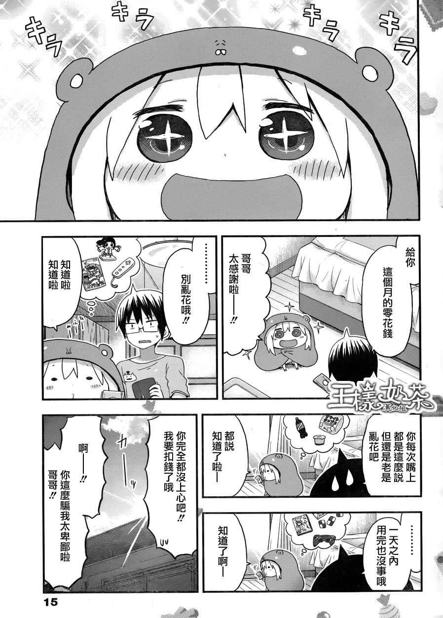 《干物妹小埋》漫画最新章节第112话免费下拉式在线观看章节第【3】张图片