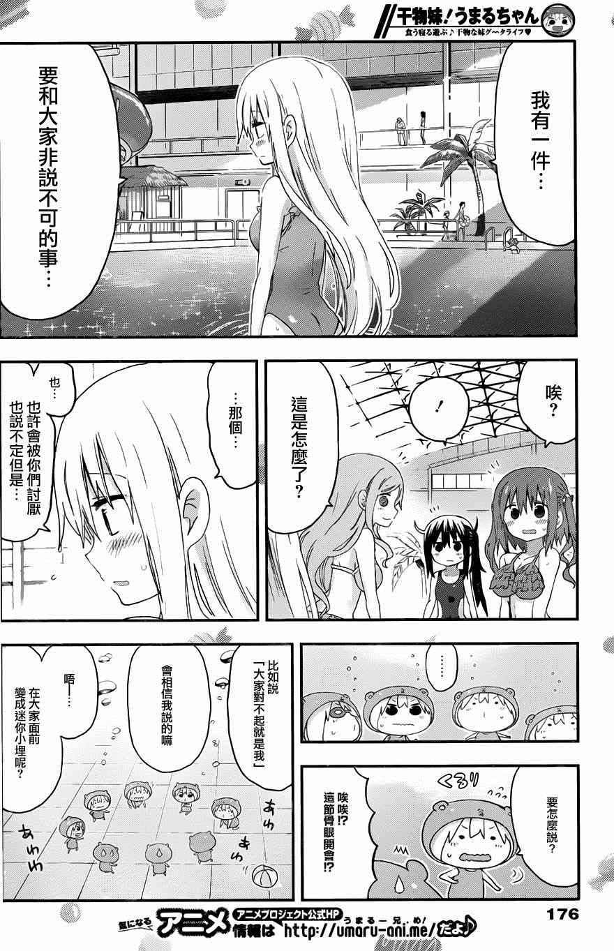 《干物妹小埋》漫画最新章节第118话免费下拉式在线观看章节第【3】张图片