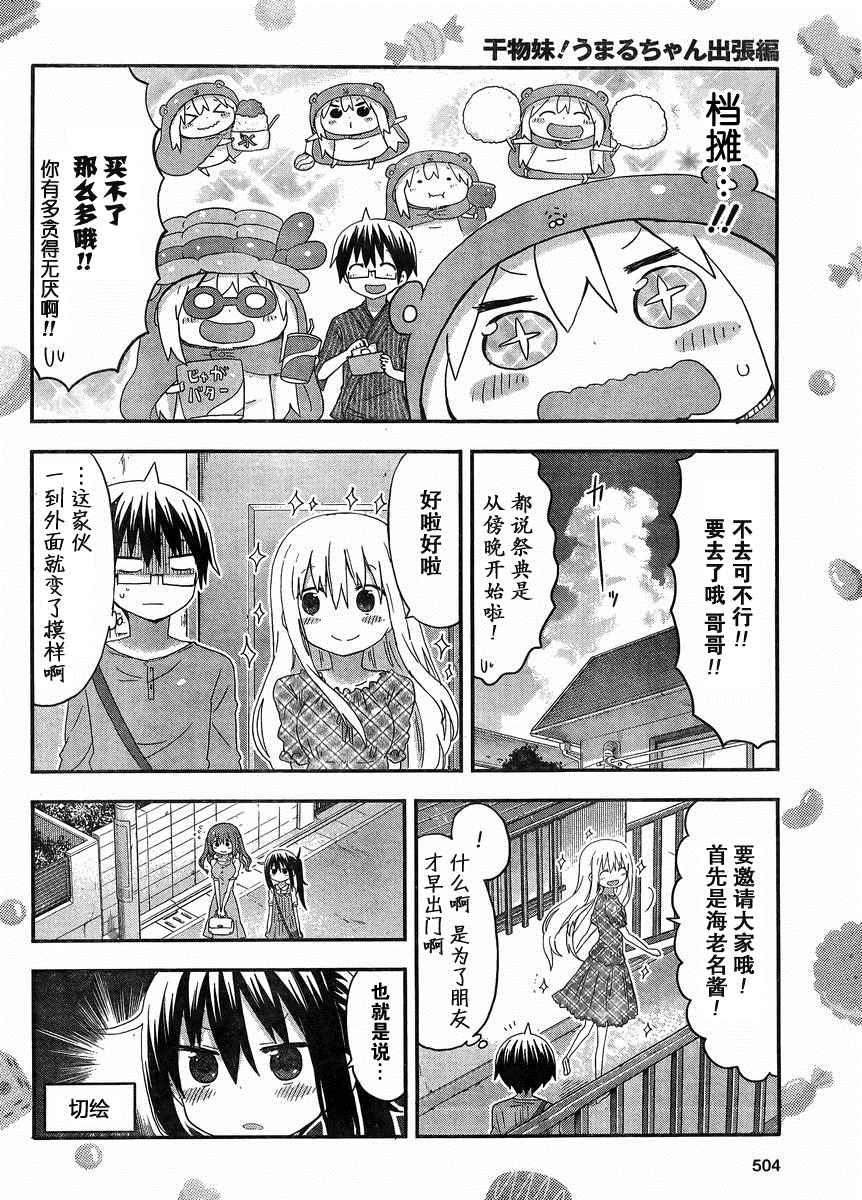 《干物妹小埋》漫画最新章节出张篇免费下拉式在线观看章节第【5】张图片