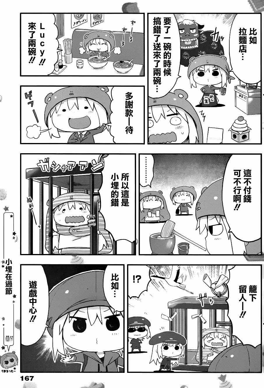 《干物妹小埋》漫画最新章节第90话免费下拉式在线观看章节第【5】张图片