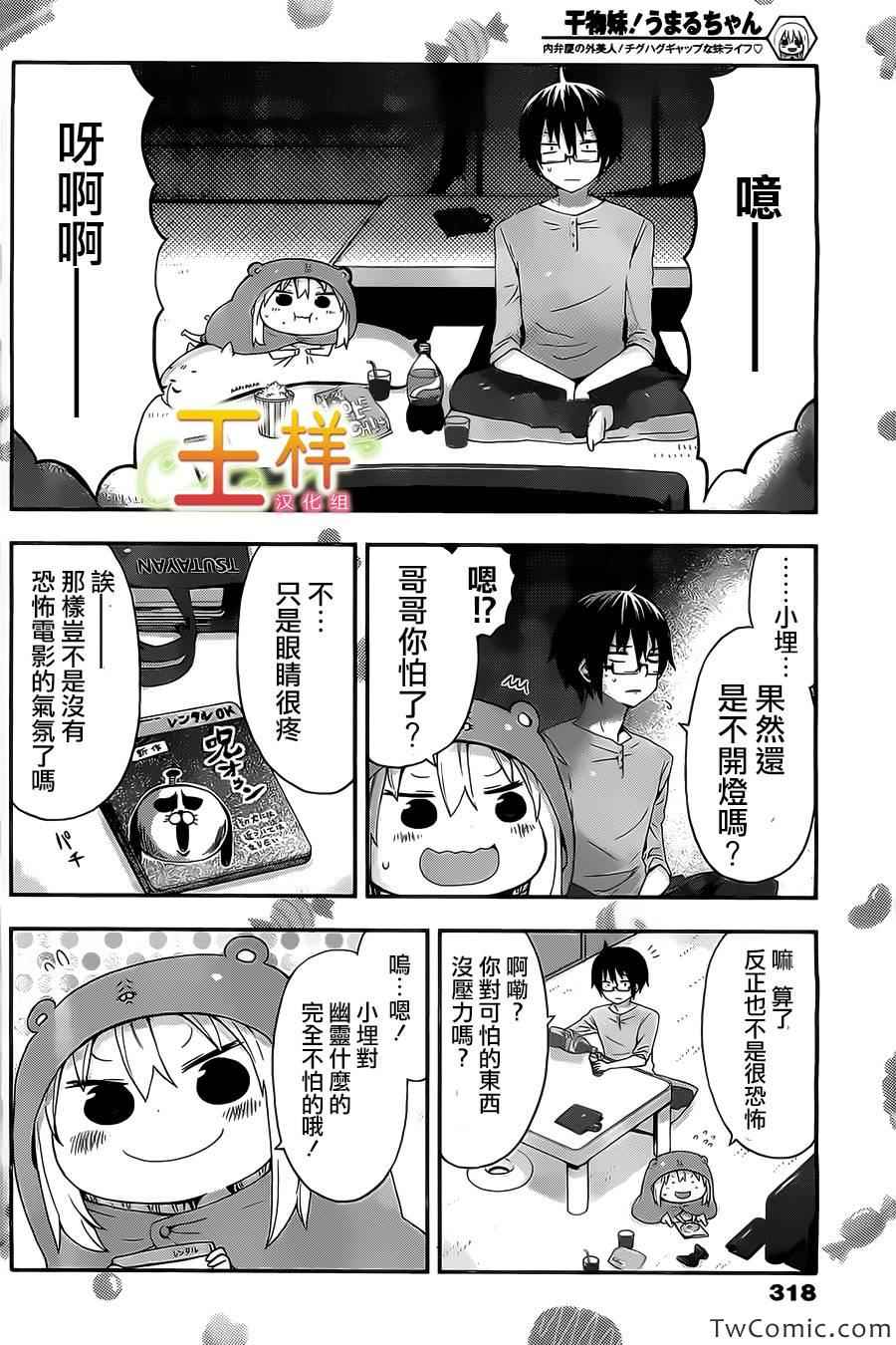 《干物妹小埋》漫画最新章节第26话免费下拉式在线观看章节第【3】张图片