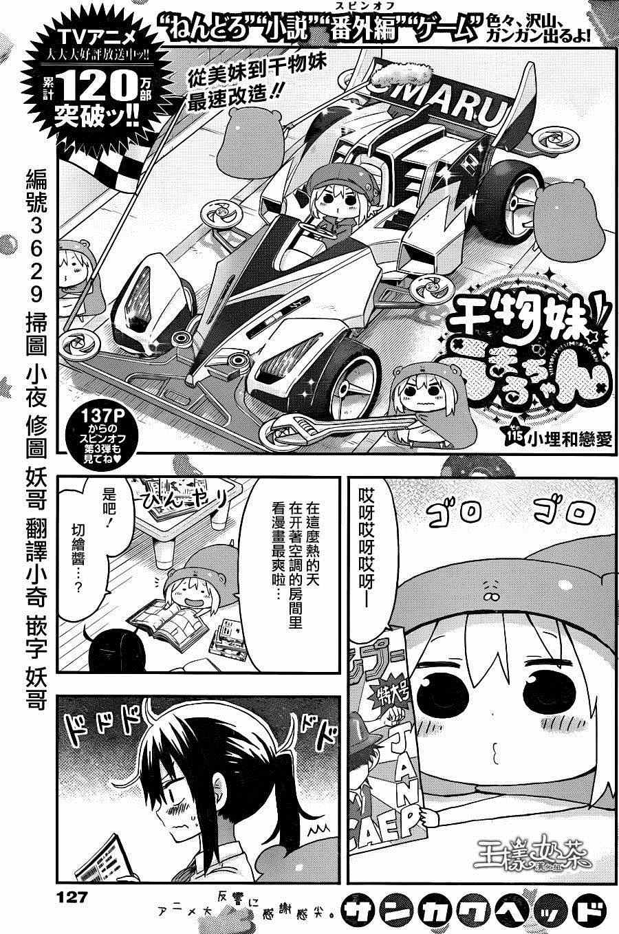 《干物妹小埋》漫画最新章节第115话免费下拉式在线观看章节第【1】张图片