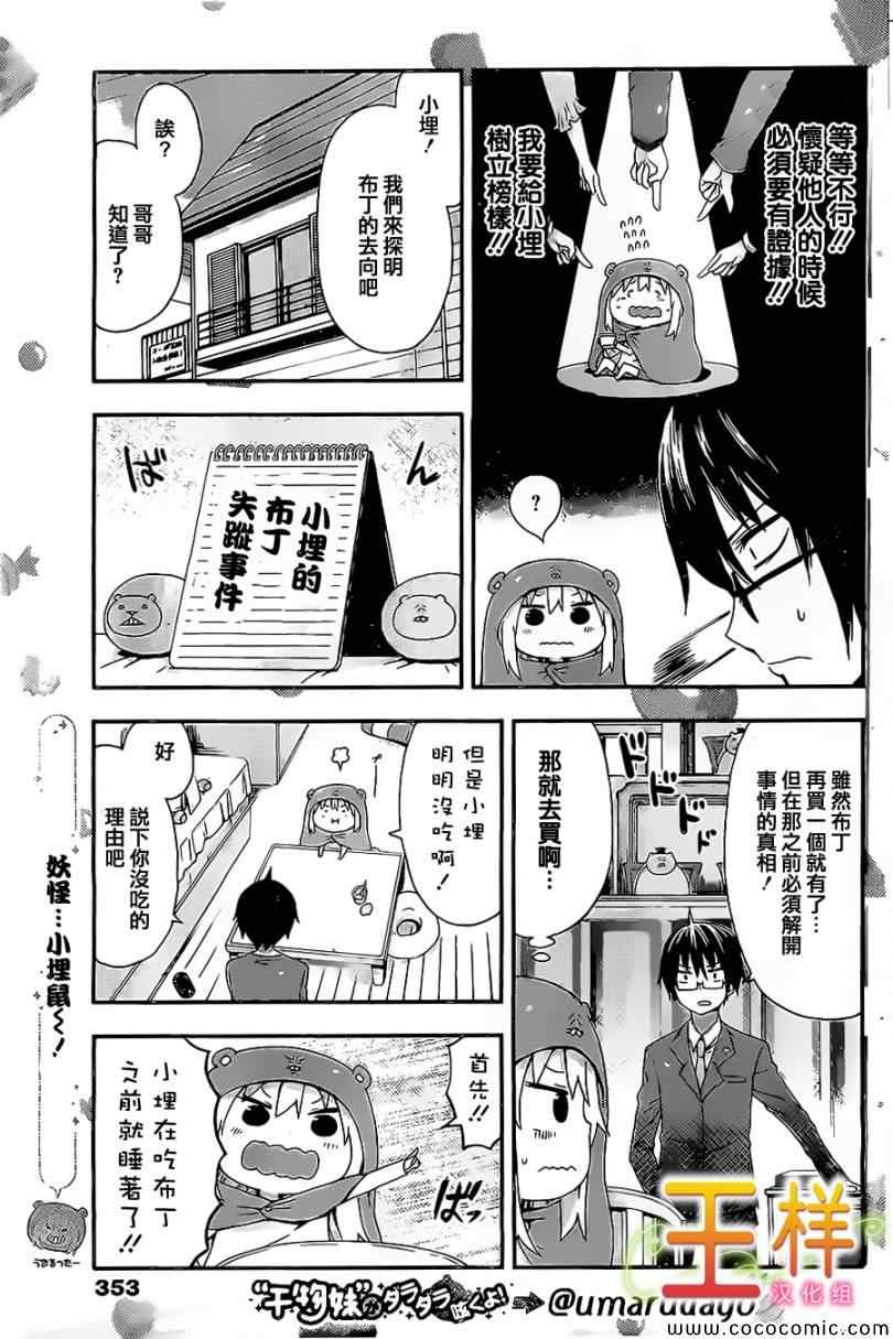 《干物妹小埋》漫画最新章节第33话免费下拉式在线观看章节第【5】张图片