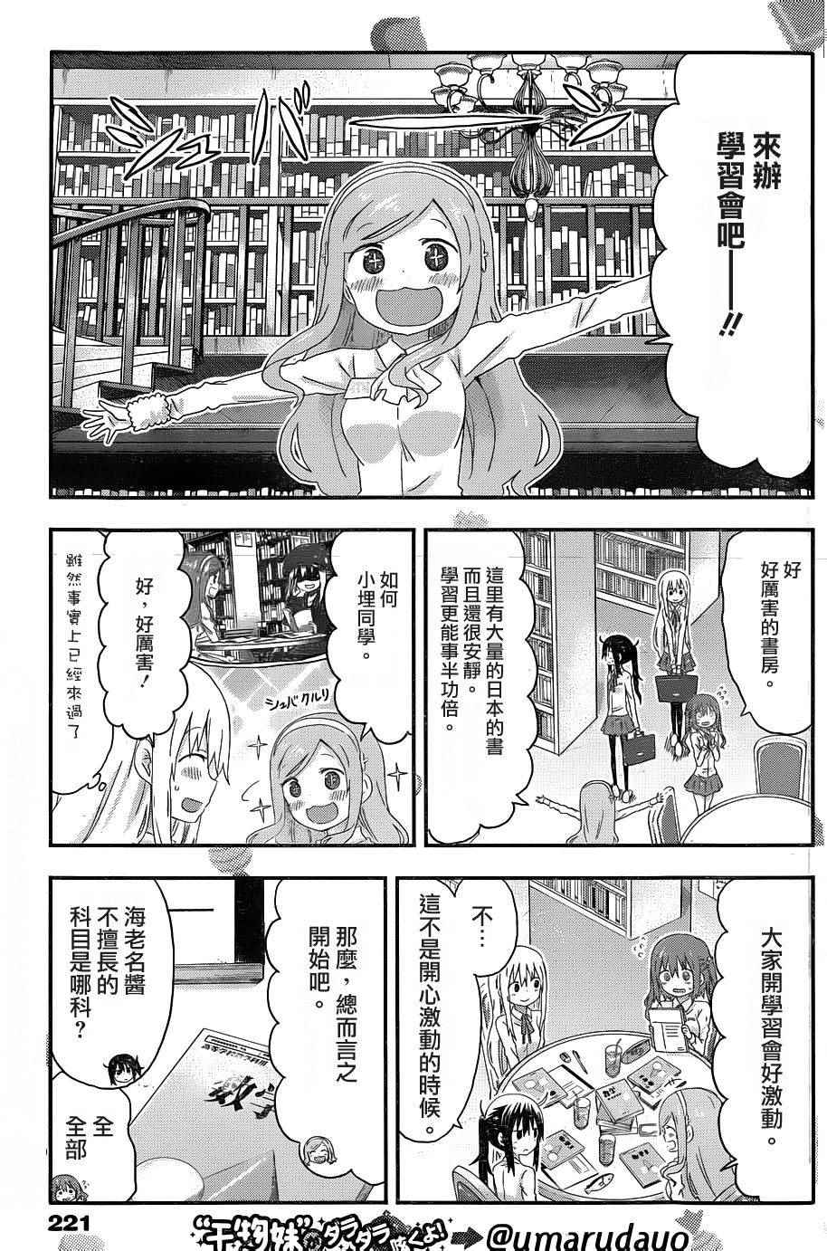 《干物妹小埋》漫画最新章节第128话免费下拉式在线观看章节第【3】张图片