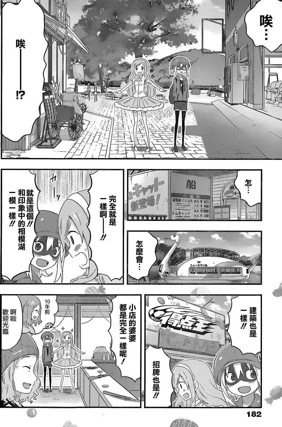 《干物妹小埋》漫画最新章节第130话免费下拉式在线观看章节第【4】张图片