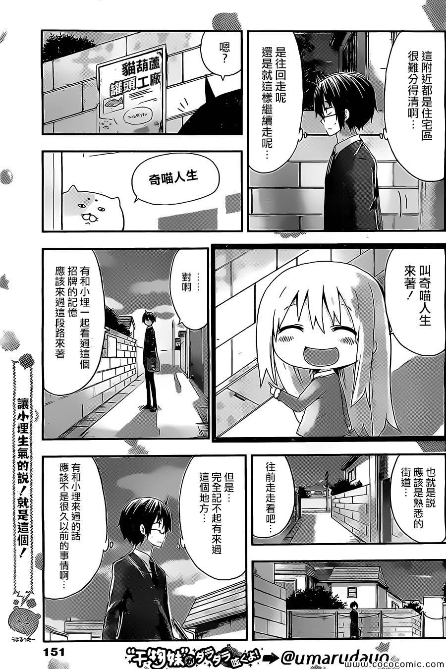 《干物妹小埋》漫画最新章节第46话免费下拉式在线观看章节第【4】张图片