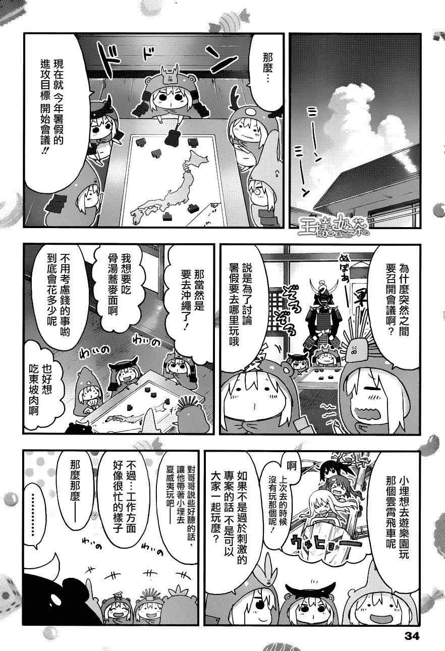 《干物妹小埋》漫画最新章节第116话免费下拉式在线观看章节第【4】张图片