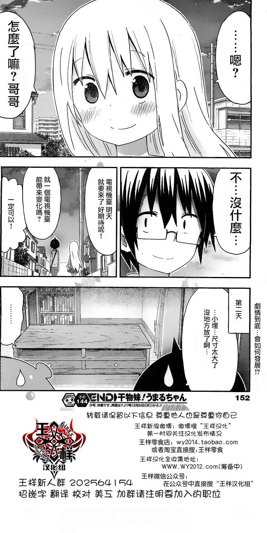 《干物妹小埋》漫画最新章节第144话免费下拉式在线观看章节第【9】张图片