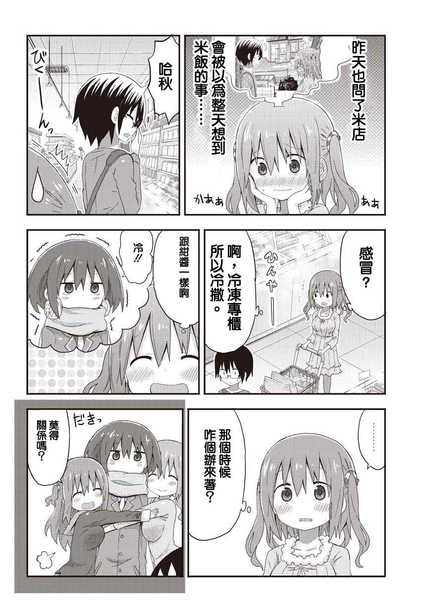 《干物妹小埋》漫画最新章节海老名酱02免费下拉式在线观看章节第【12】张图片