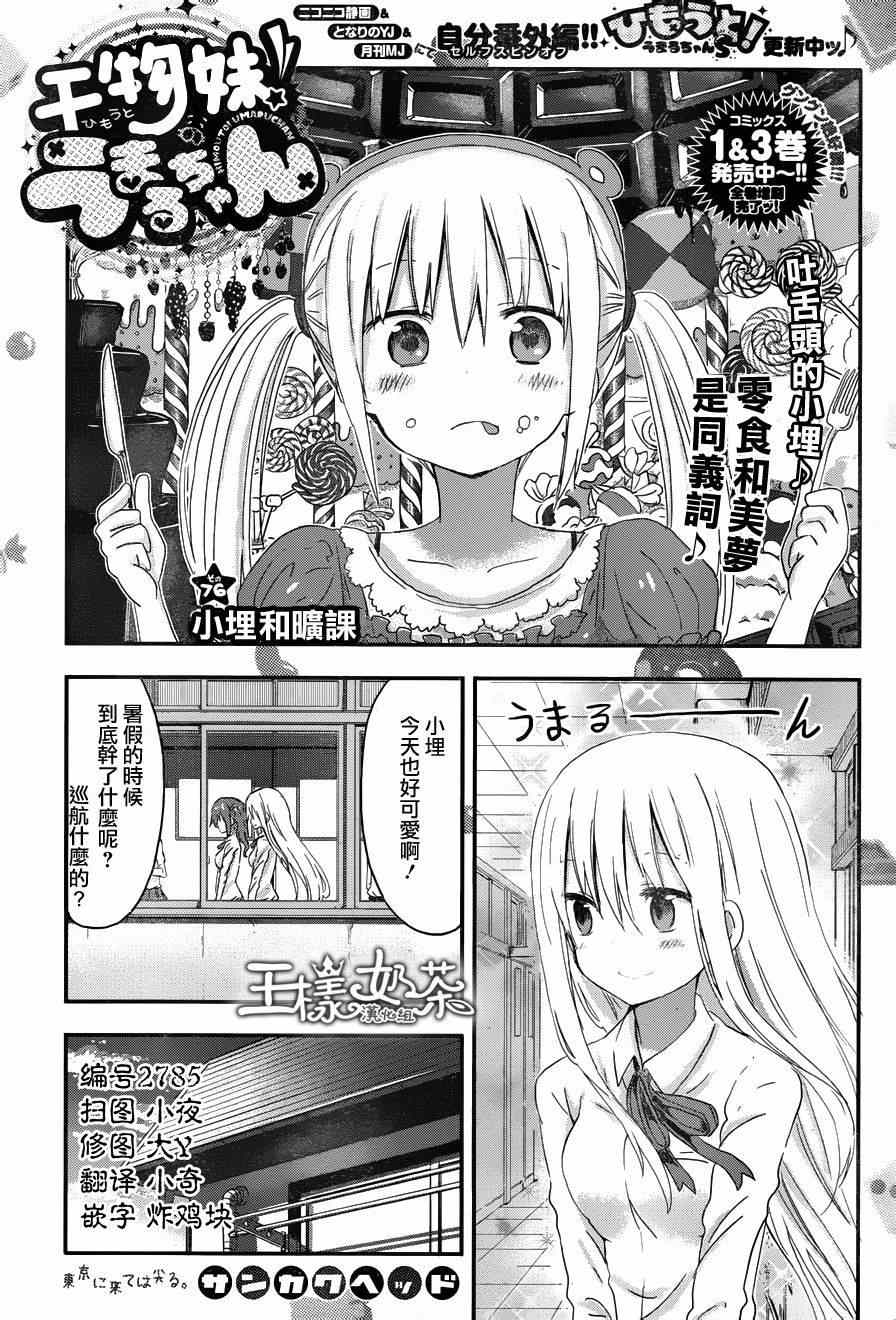 《干物妹小埋》漫画最新章节第76话免费下拉式在线观看章节第【1】张图片