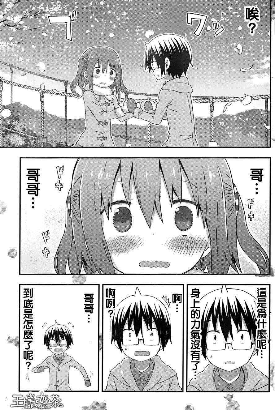 《干物妹小埋》漫画最新章节第133话免费下拉式在线观看章节第【7】张图片