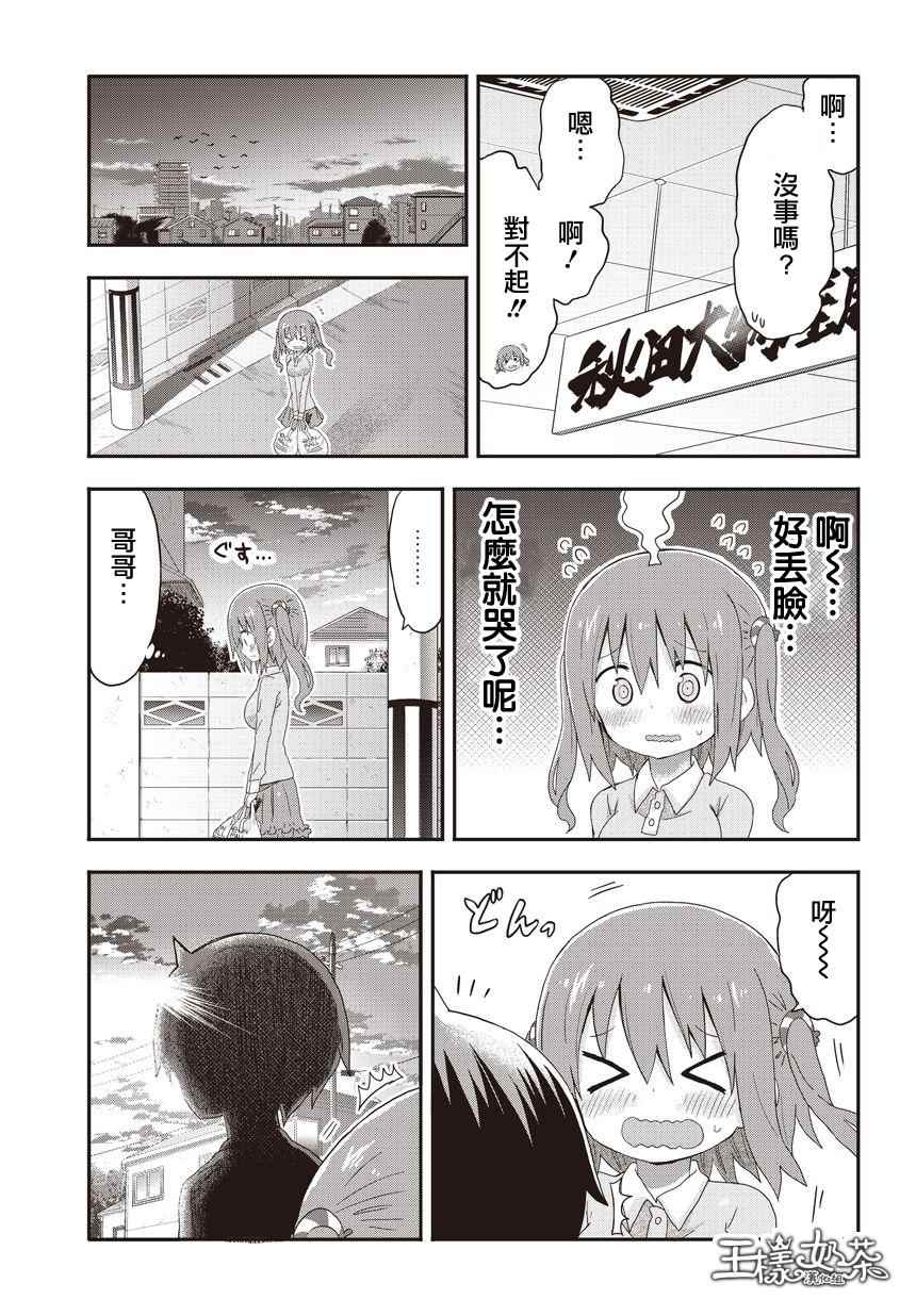 《干物妹小埋》漫画最新章节第3话免费下拉式在线观看章节第【13】张图片