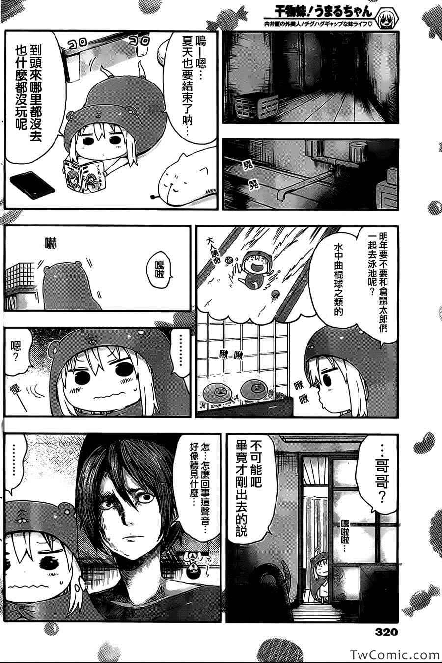 《干物妹小埋》漫画最新章节第26话免费下拉式在线观看章节第【5】张图片