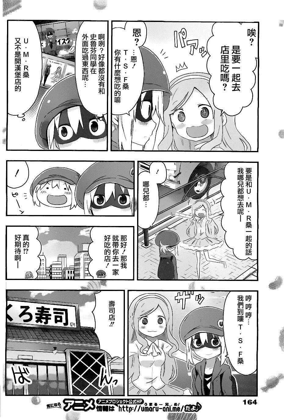 《干物妹小埋》漫画最新章节第135话免费下拉式在线观看章节第【2】张图片