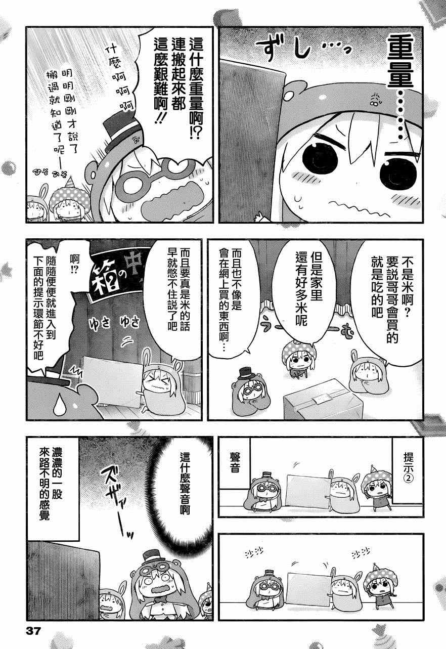 《干物妹小埋》漫画最新章节第110话免费下拉式在线观看章节第【5】张图片