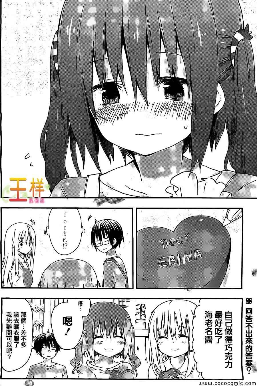 《干物妹小埋》漫画最新章节第47话免费下拉式在线观看章节第【9】张图片