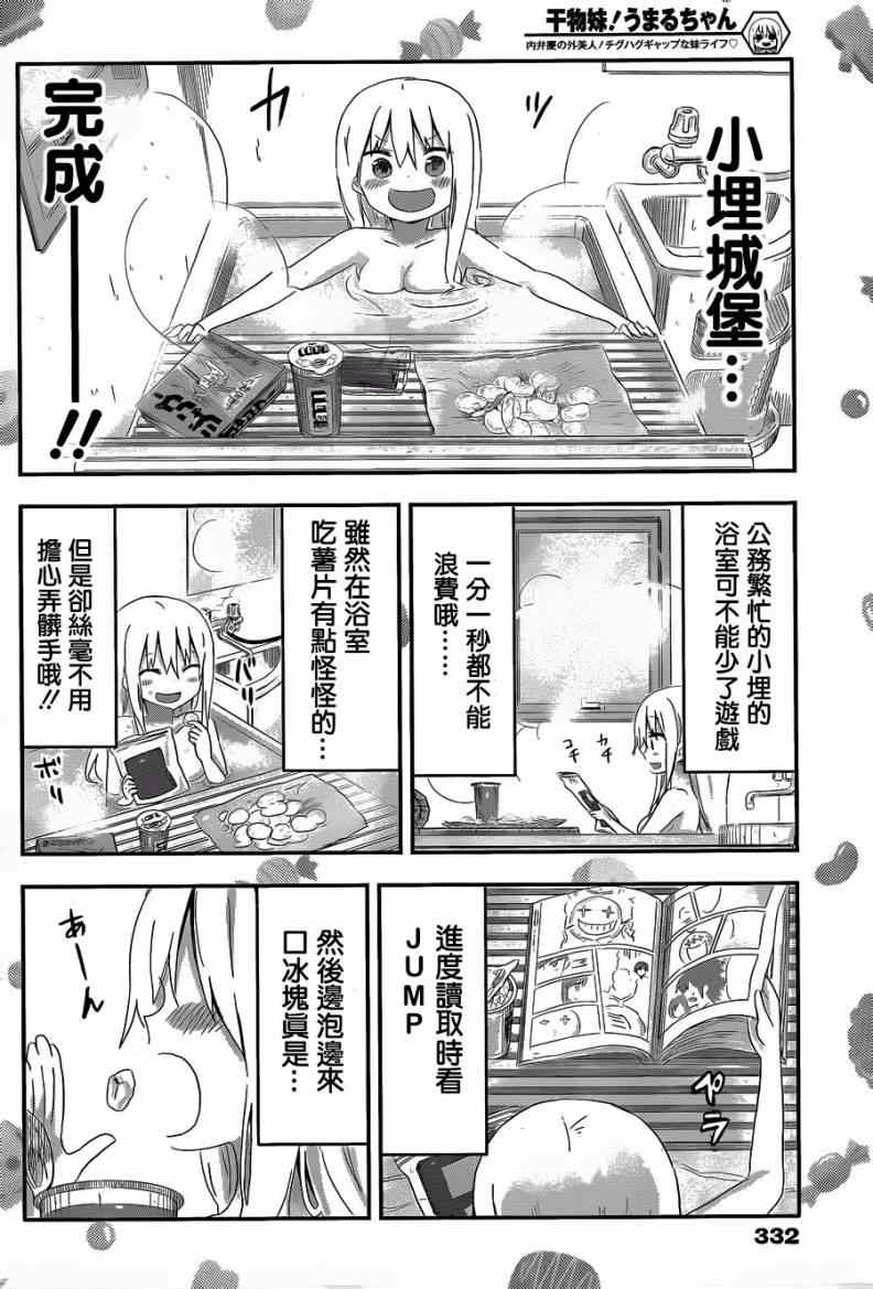 《干物妹小埋》漫画最新章节第64话免费下拉式在线观看章节第【4】张图片