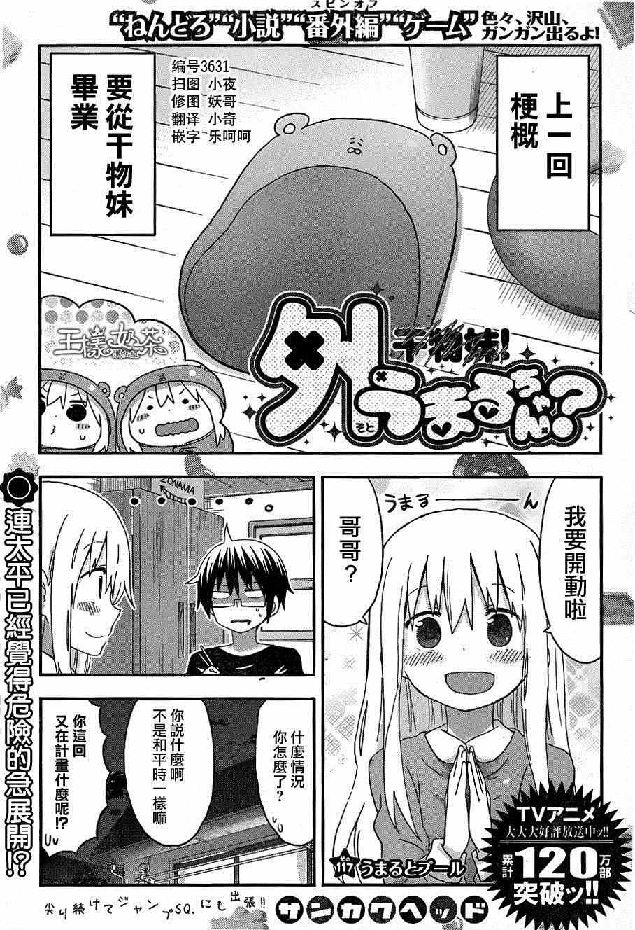 《干物妹小埋》漫画最新章节第117话免费下拉式在线观看章节第【1】张图片