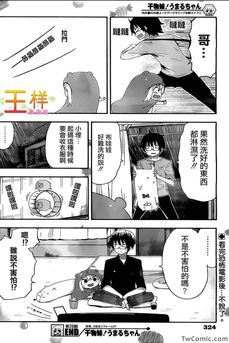 《干物妹小埋》漫画最新章节第26话免费下拉式在线观看章节第【9】张图片