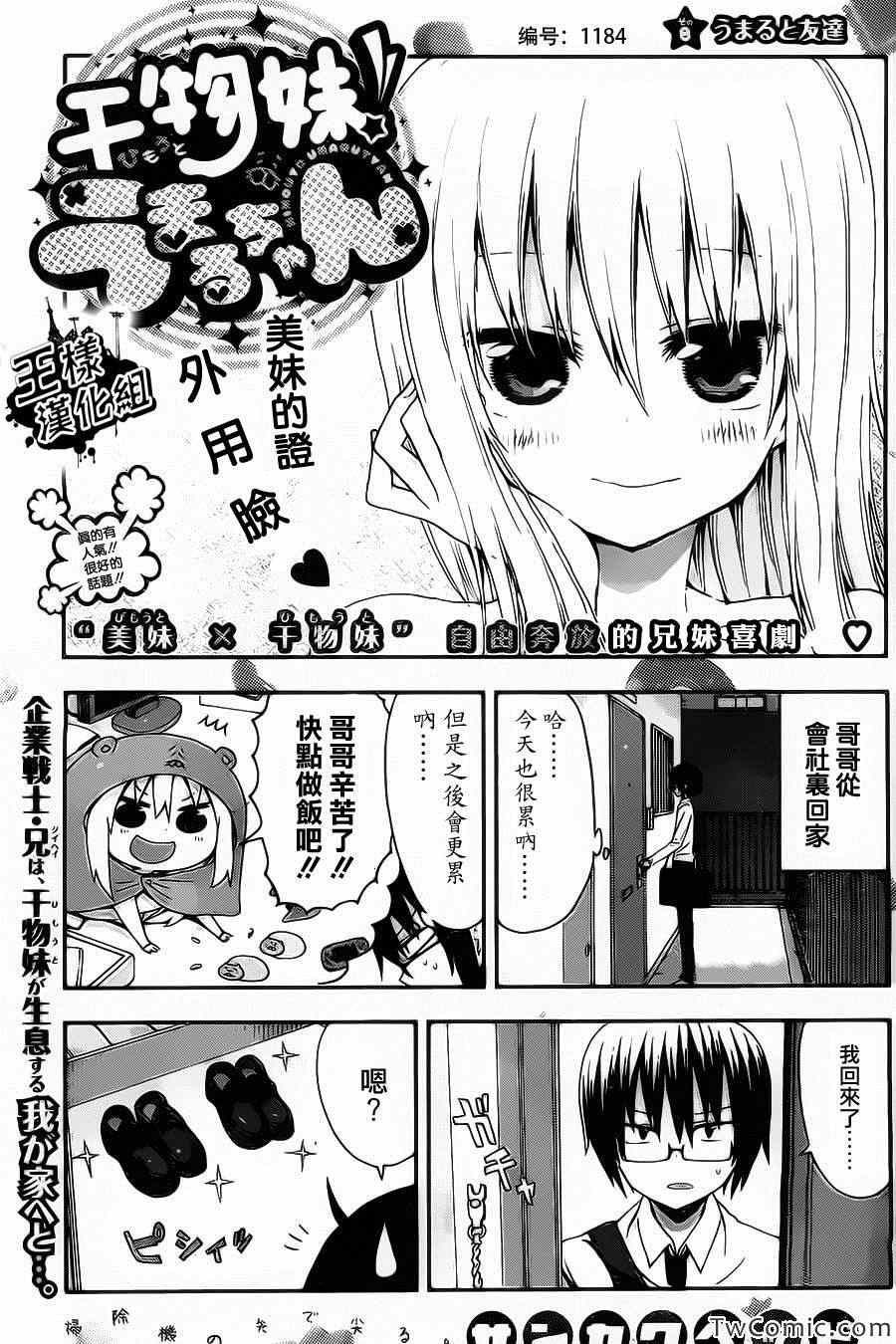 《干物妹小埋》漫画最新章节第8话免费下拉式在线观看章节第【2】张图片