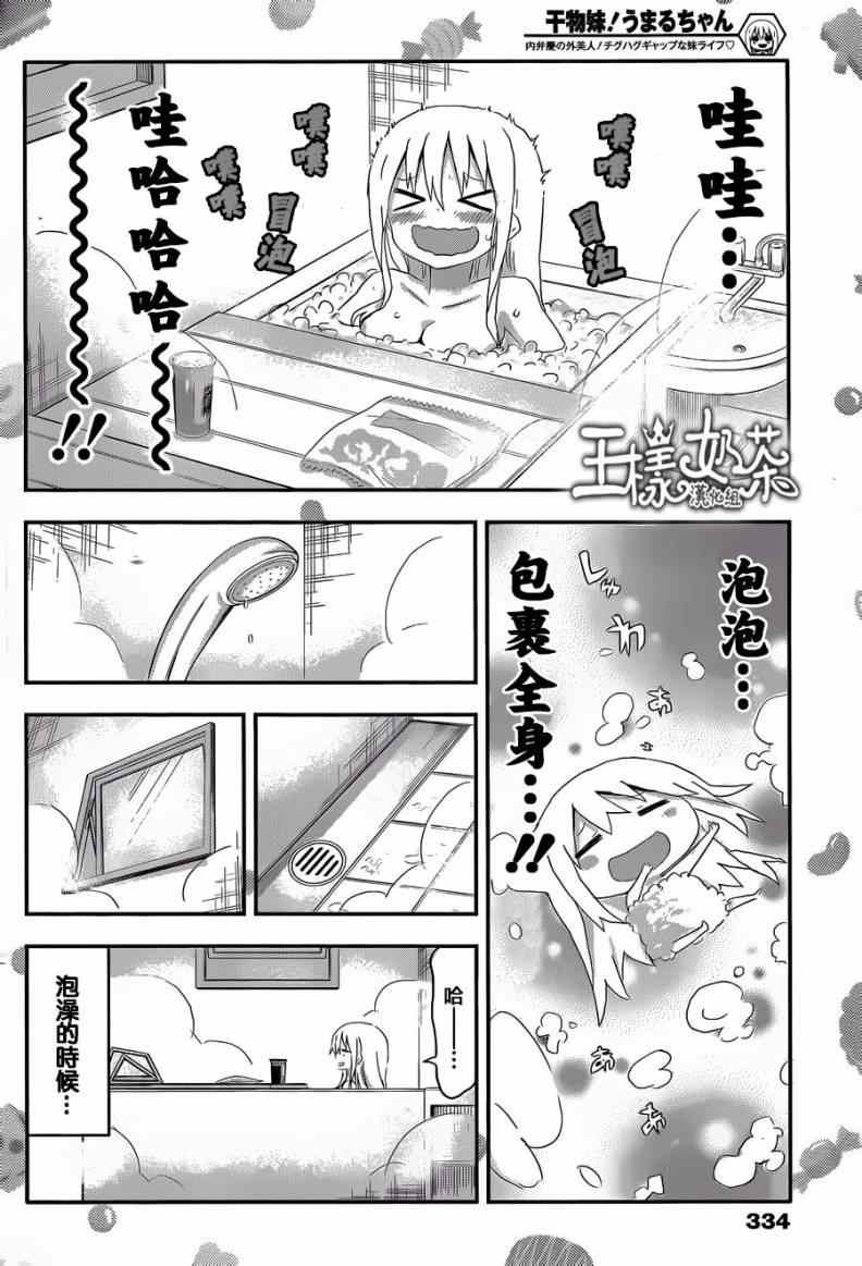 《干物妹小埋》漫画最新章节第64话免费下拉式在线观看章节第【6】张图片