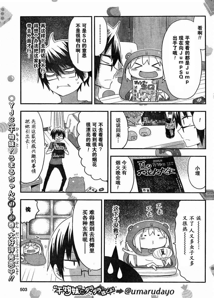 《干物妹小埋》漫画最新章节出张篇免费下拉式在线观看章节第【4】张图片