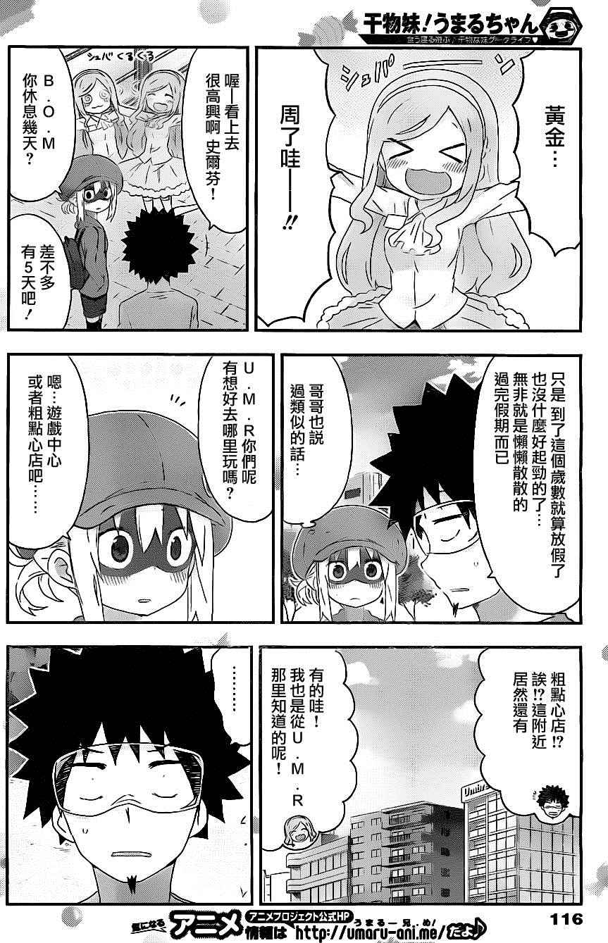 《干物妹小埋》漫画最新章节第151话免费下拉式在线观看章节第【2】张图片