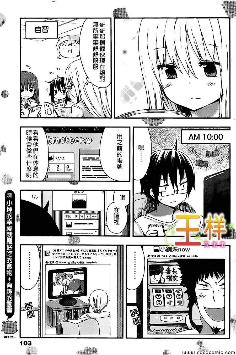 《干物妹小埋》漫画最新章节第31话免费下拉式在线观看章节第【6】张图片