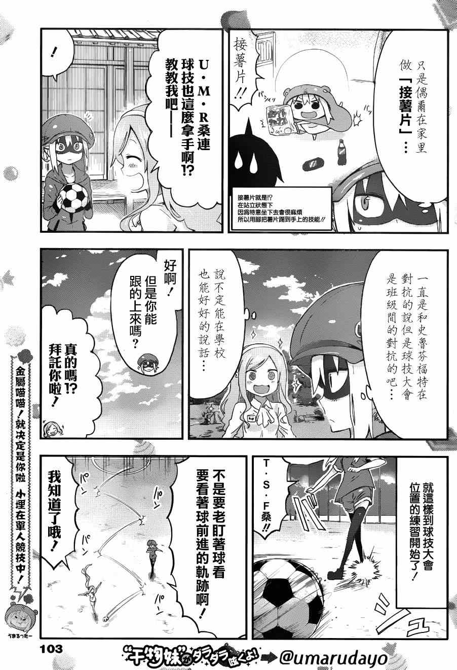 《干物妹小埋》漫画最新章节第80话免费下拉式在线观看章节第【3】张图片