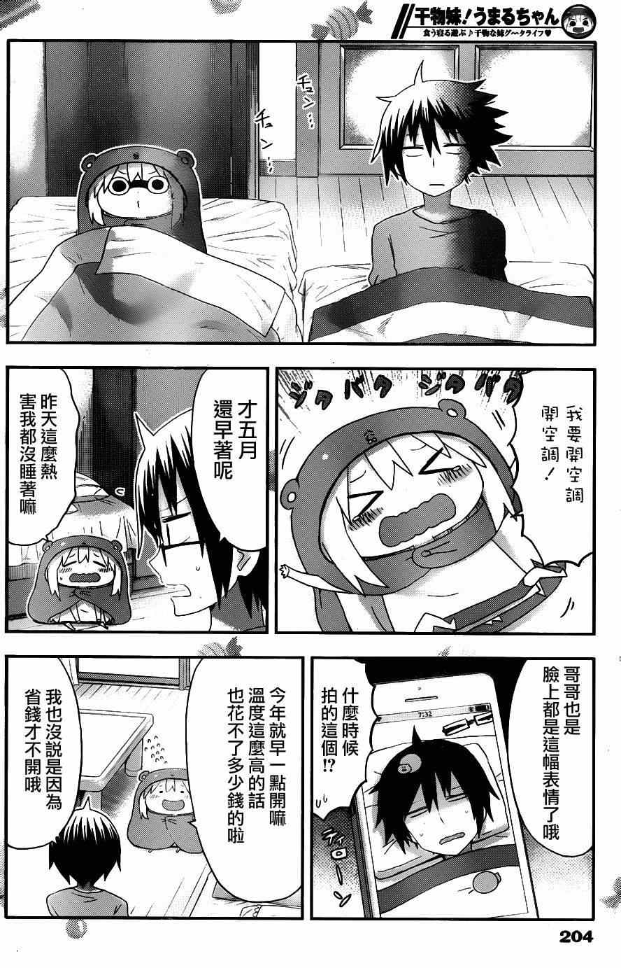 《干物妹小埋》漫画最新章节第107话免费下拉式在线观看章节第【2】张图片