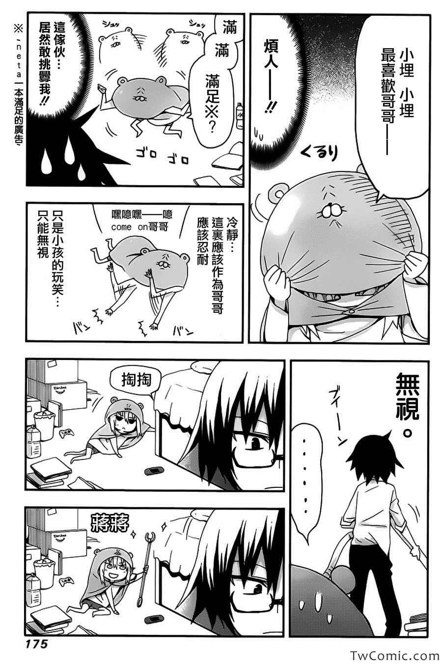 《干物妹小埋》漫画最新章节连载前短篇免费下拉式在线观看章节第【6】张图片