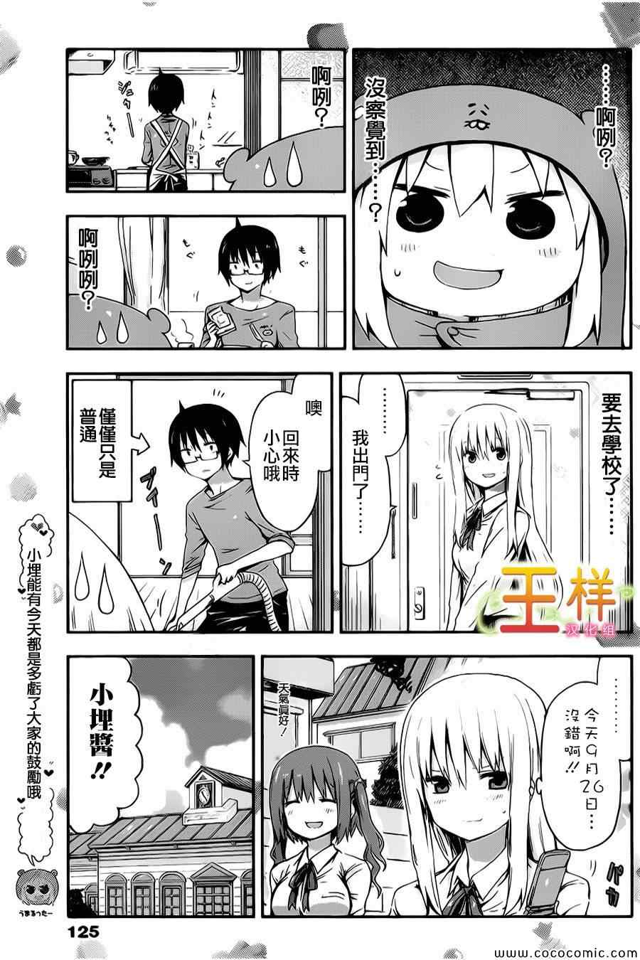 《干物妹小埋》漫画最新章节第29话免费下拉式在线观看章节第【5】张图片