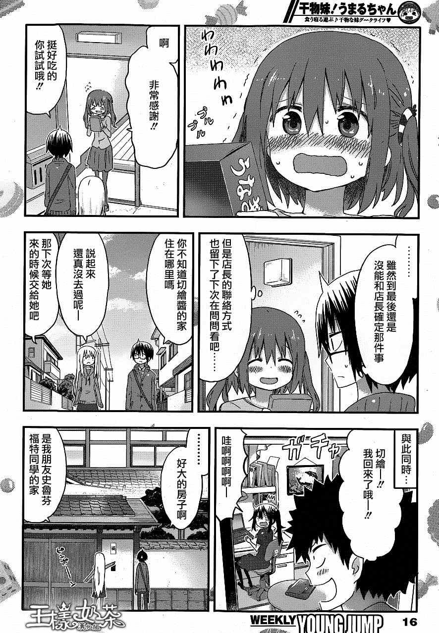 《干物妹小埋》漫画最新章节第99话免费下拉式在线观看章节第【6】张图片