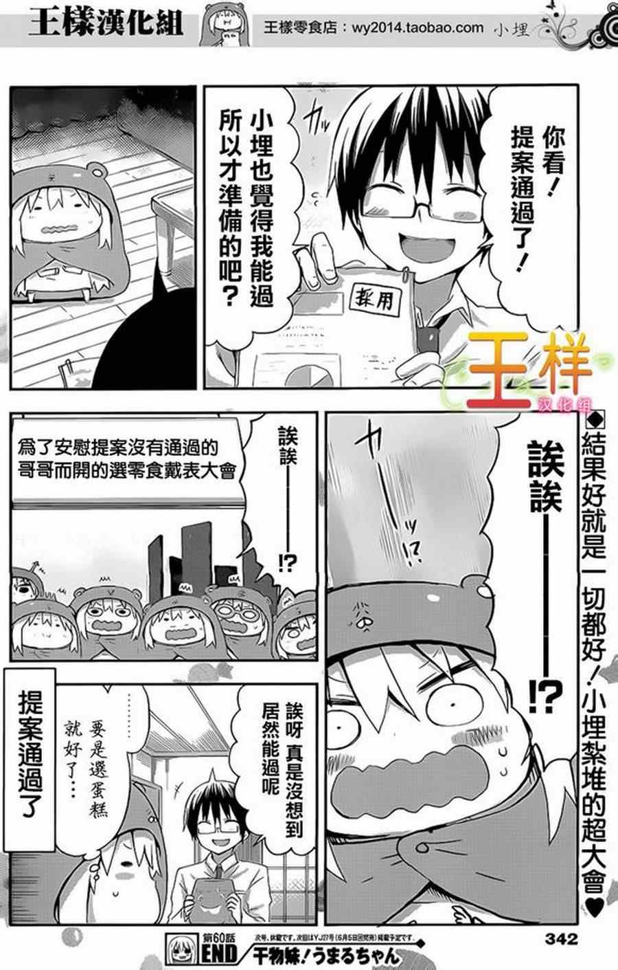 《干物妹小埋》漫画最新章节第60话免费下拉式在线观看章节第【8】张图片