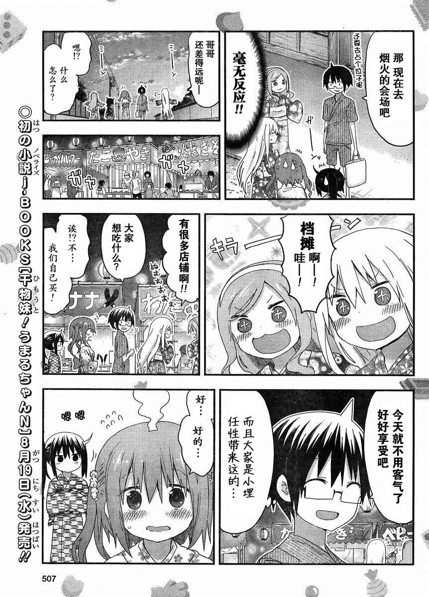 《干物妹小埋》漫画最新章节出张篇免费下拉式在线观看章节第【8】张图片