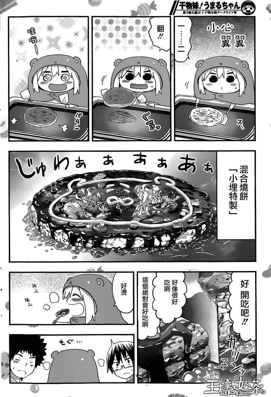 《干物妹小埋》漫画最新章节第102话免费下拉式在线观看章节第【6】张图片