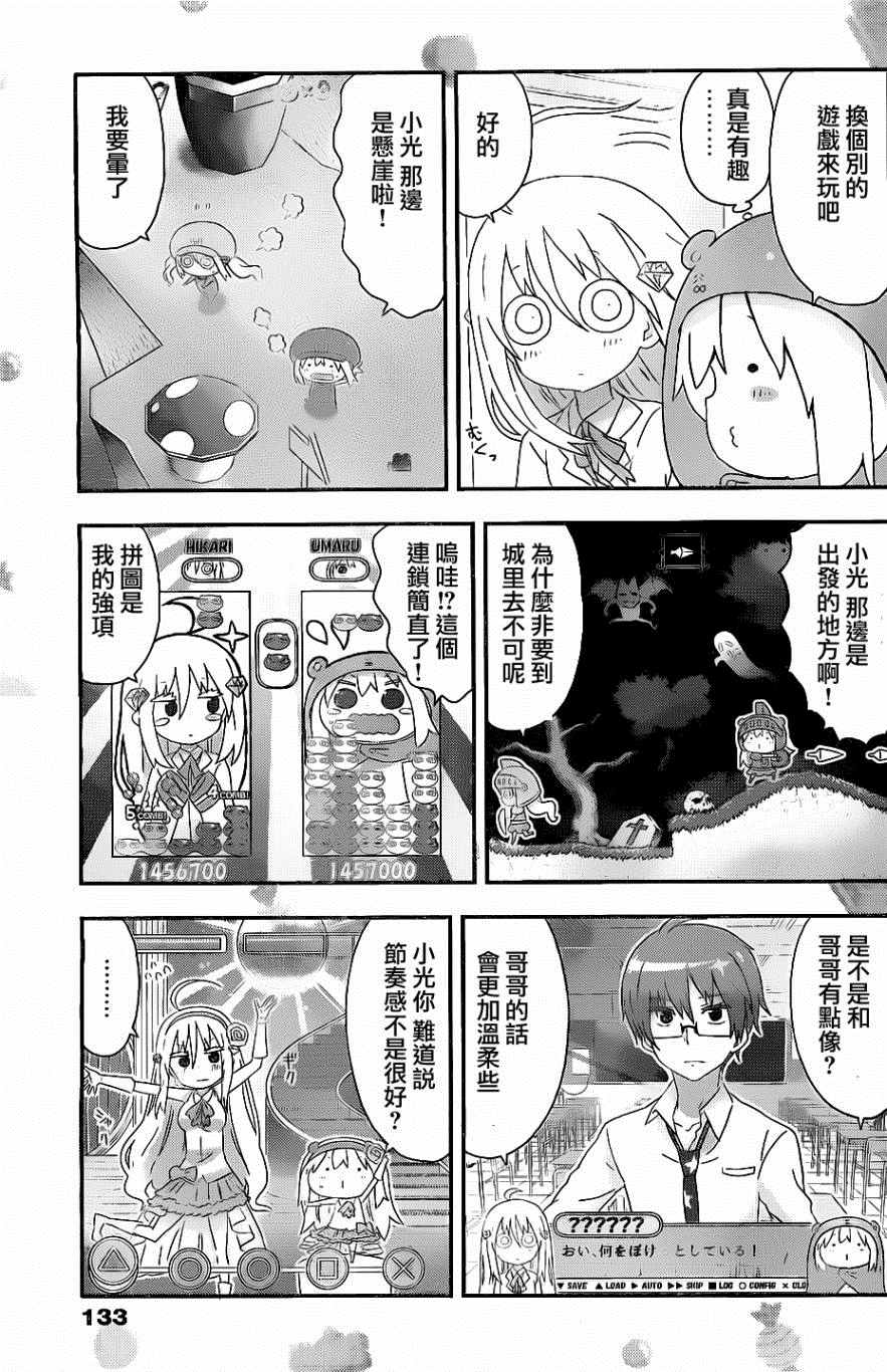 《干物妹小埋》漫画最新章节第155话免费下拉式在线观看章节第【5】张图片