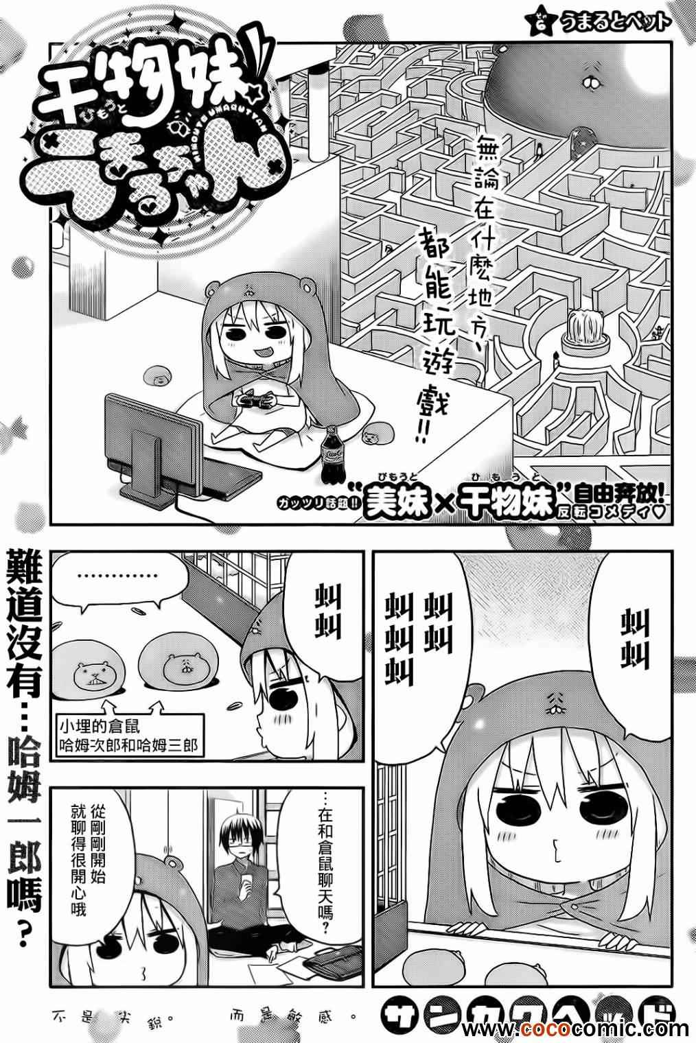 《干物妹小埋》漫画最新章节第6话免费下拉式在线观看章节第【1】张图片