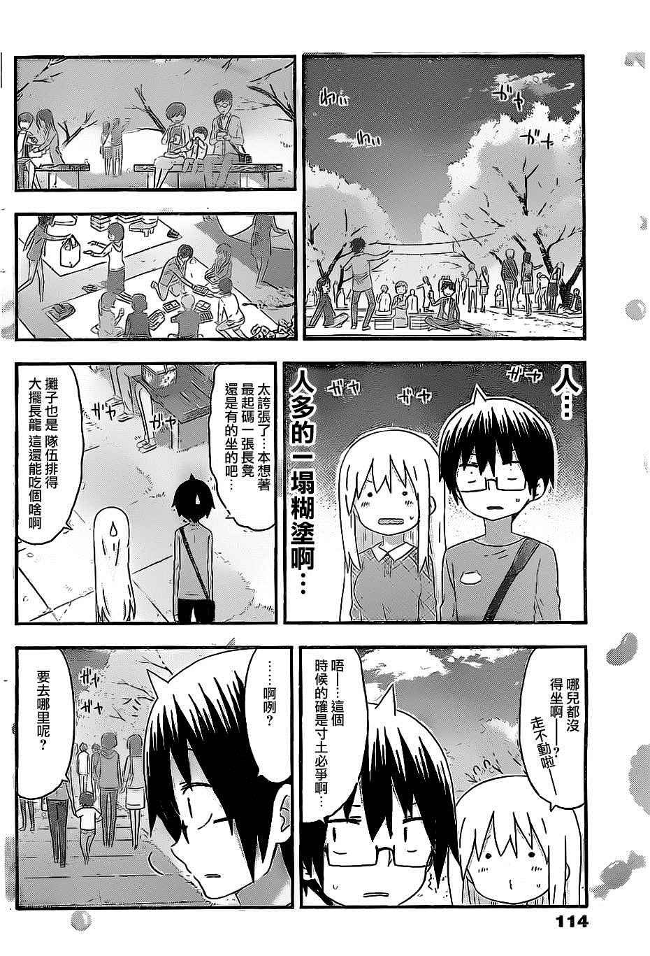 《干物妹小埋》漫画最新章节第147话免费下拉式在线观看章节第【2】张图片