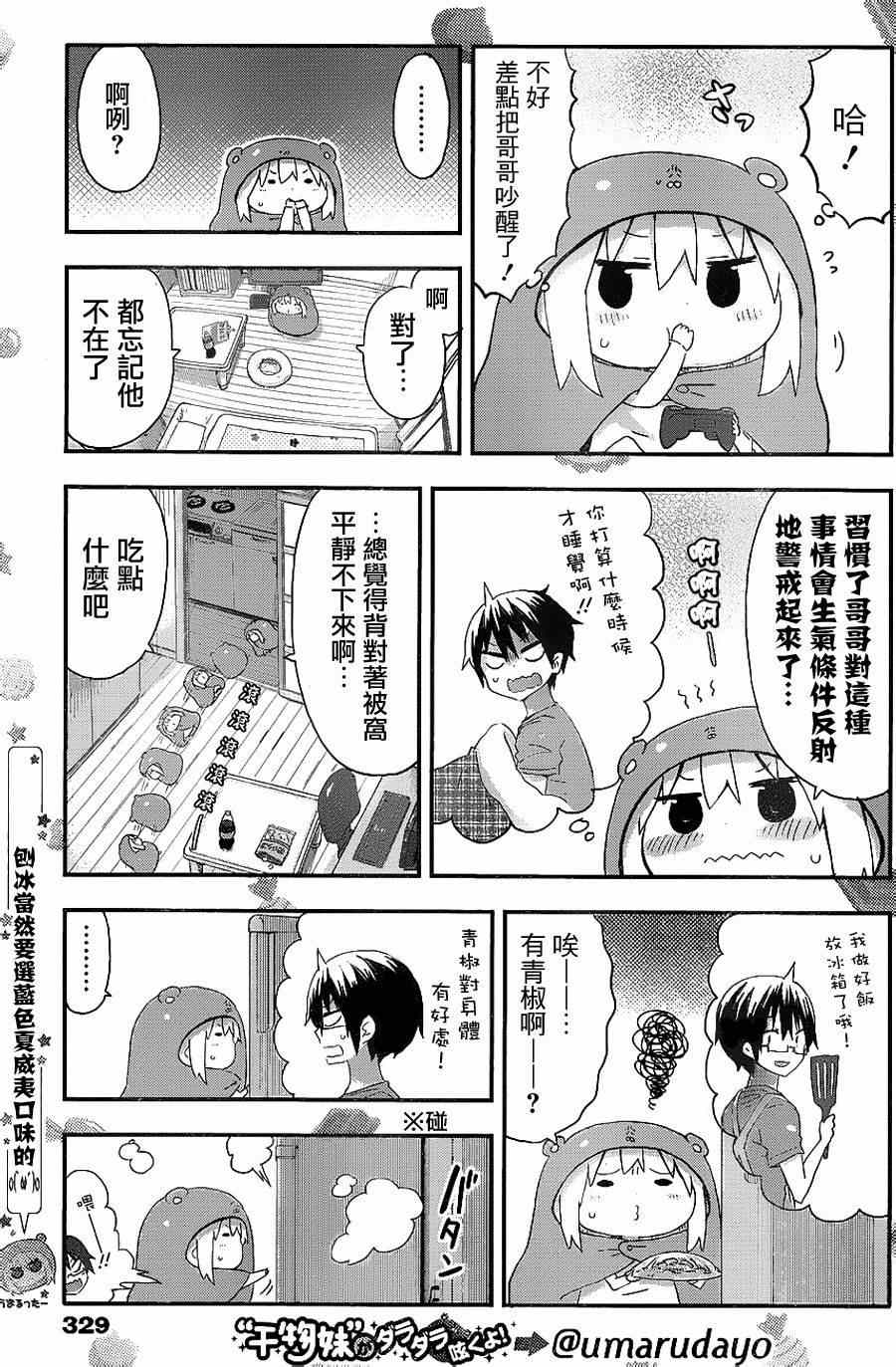 《干物妹小埋》漫画最新章节第69话免费下拉式在线观看章节第【4】张图片