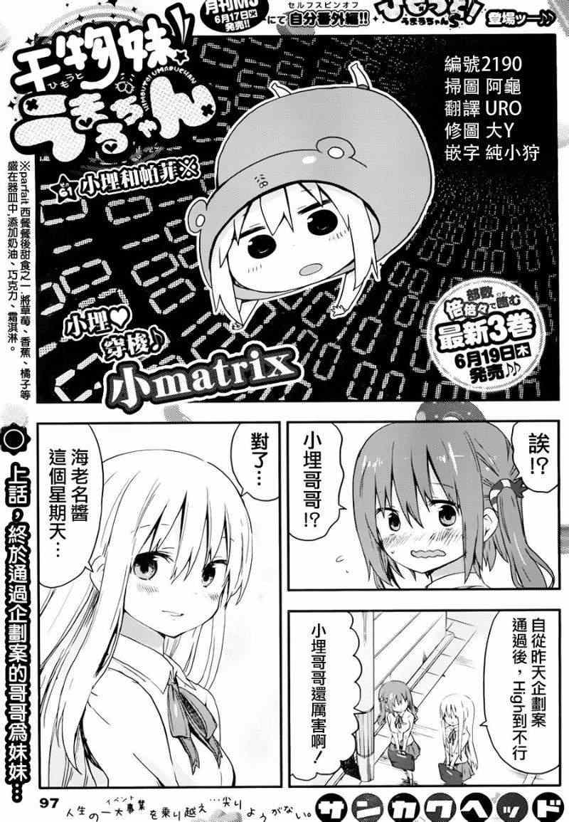 《干物妹小埋》漫画最新章节第61话免费下拉式在线观看章节第【1】张图片