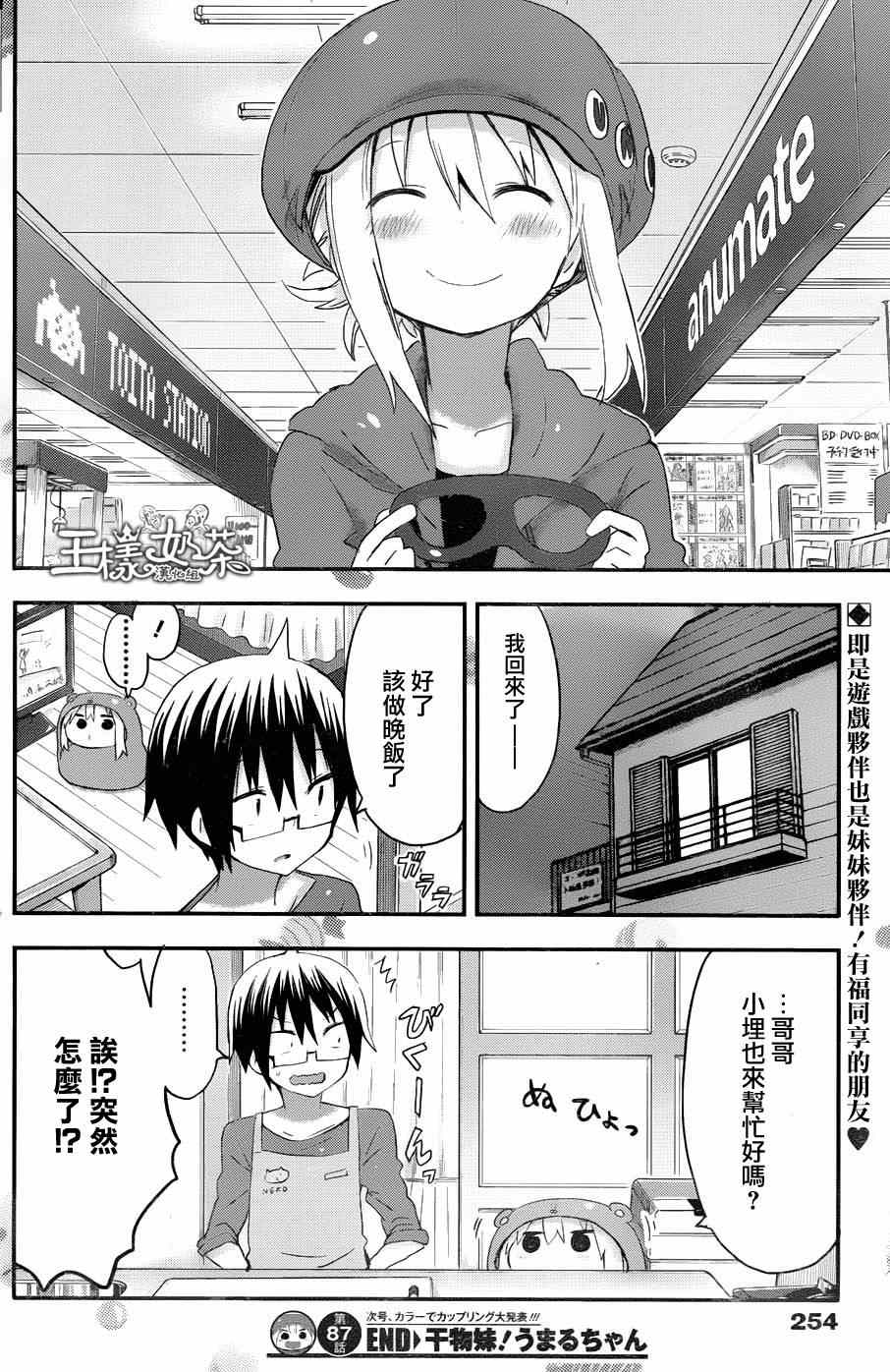 《干物妹小埋》漫画最新章节第87话免费下拉式在线观看章节第【8】张图片