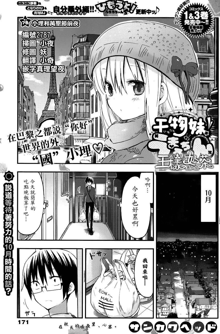 《干物妹小埋》漫画最新章节第78话免费下拉式在线观看章节第【1】张图片