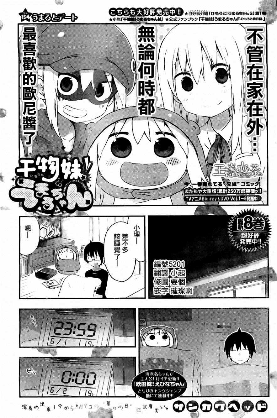 《干物妹小埋》漫画最新章节第154话免费下拉式在线观看章节第【1】张图片