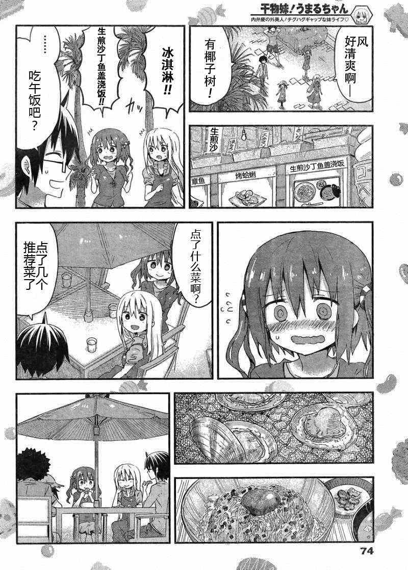 《干物妹小埋》漫画最新章节第67话免费下拉式在线观看章节第【5】张图片