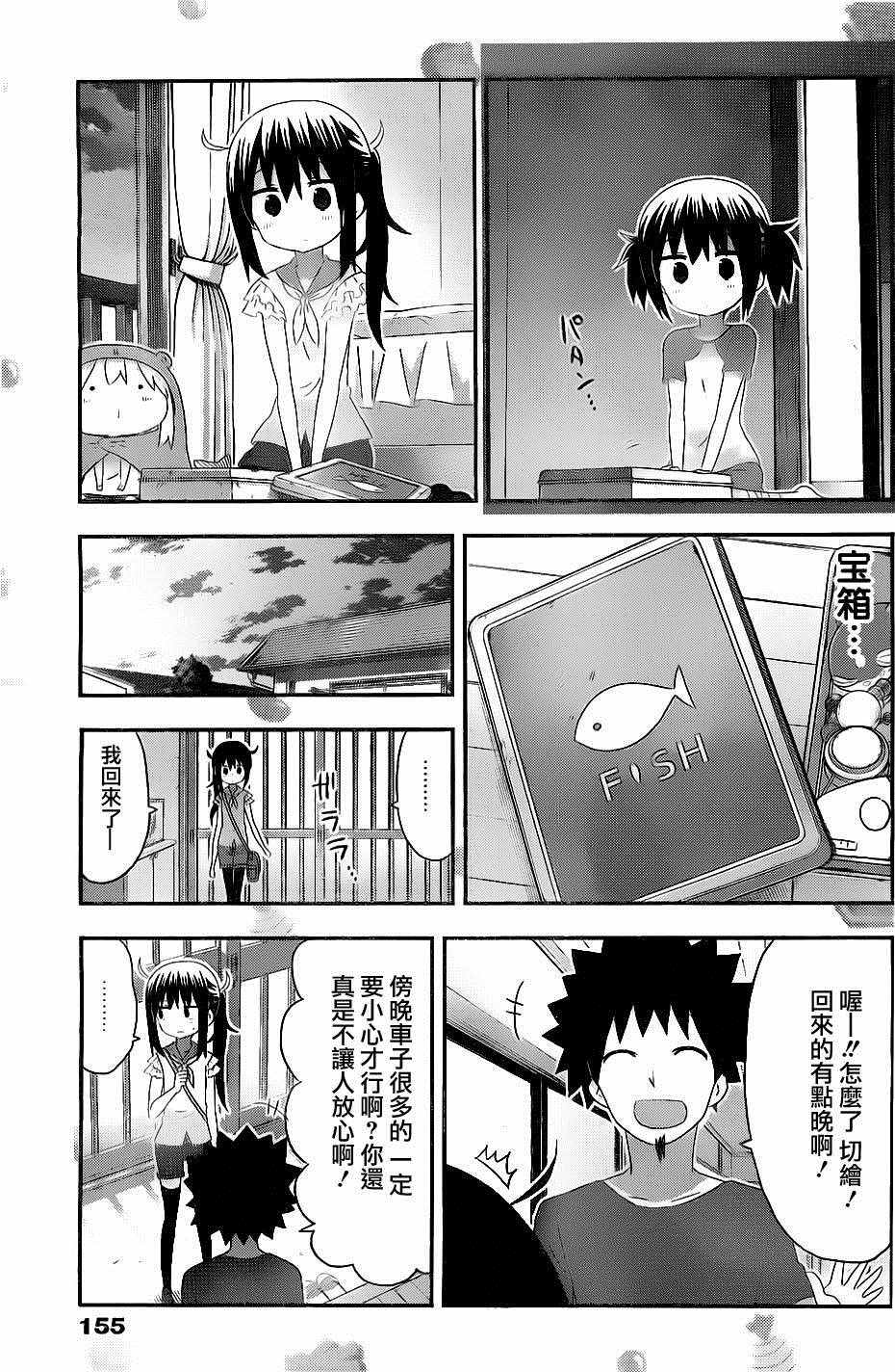 《干物妹小埋》漫画最新章节第157话免费下拉式在线观看章节第【7】张图片