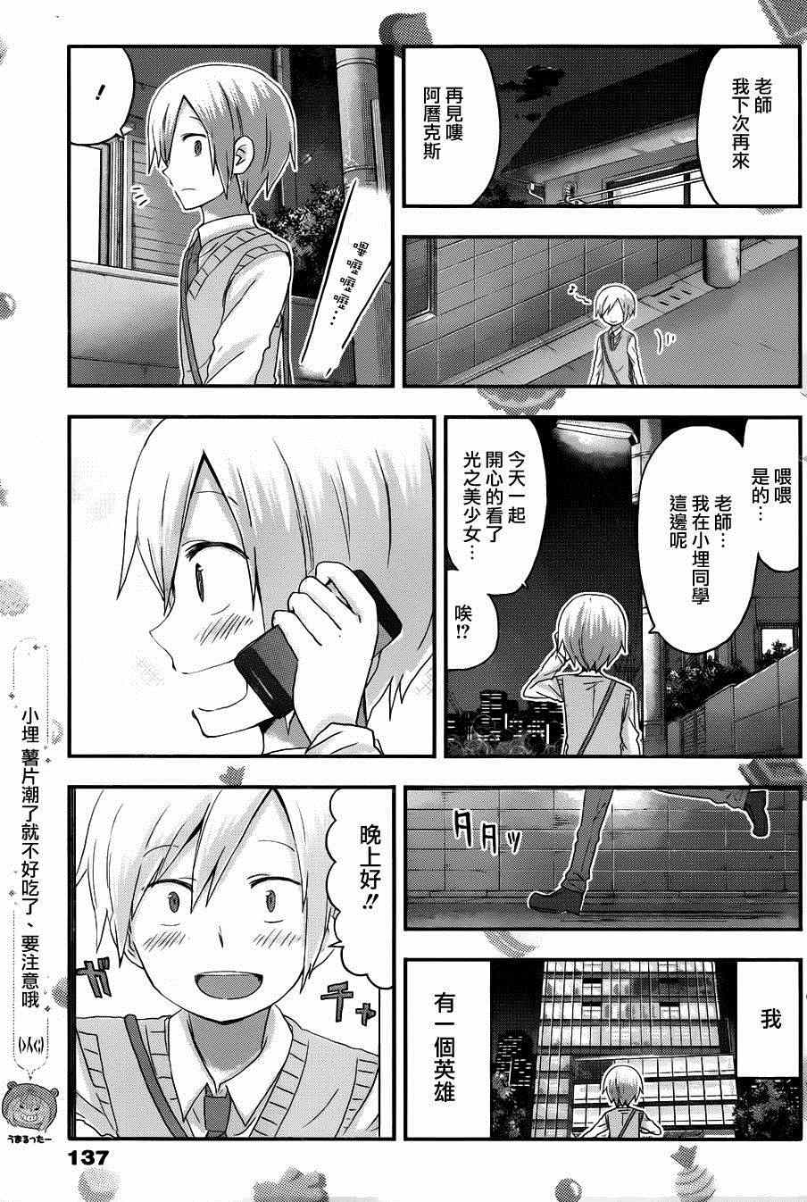 《干物妹小埋》漫画最新章节第111话免费下拉式在线观看章节第【7】张图片