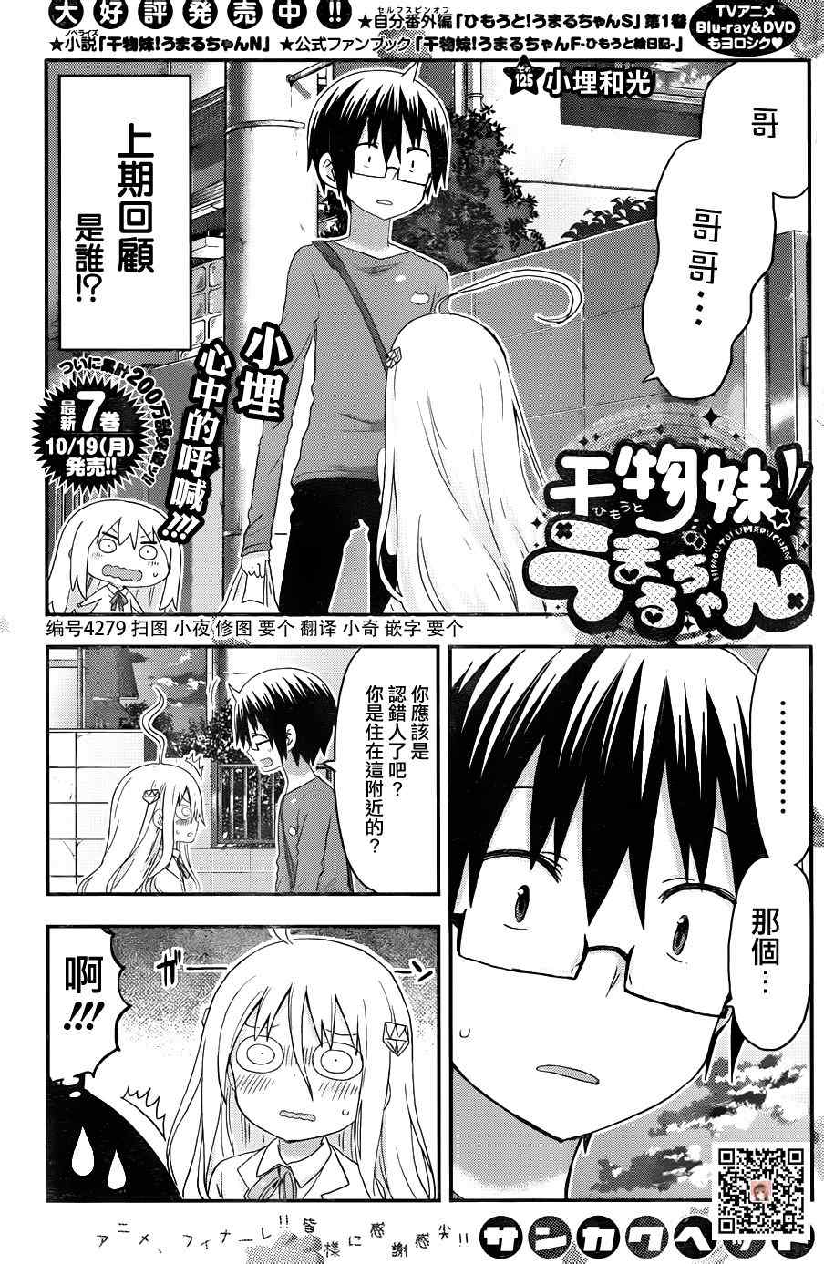 《干物妹小埋》漫画最新章节第125话免费下拉式在线观看章节第【1】张图片