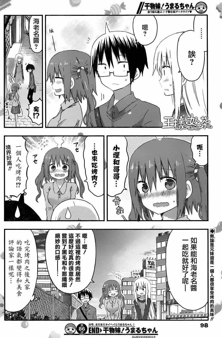 《干物妹小埋》漫画最新章节第86话免费下拉式在线观看章节第【8】张图片