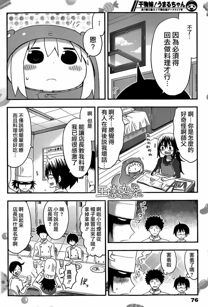 《干物妹小埋》漫画最新章节第98话免费下拉式在线观看章节第【6】张图片